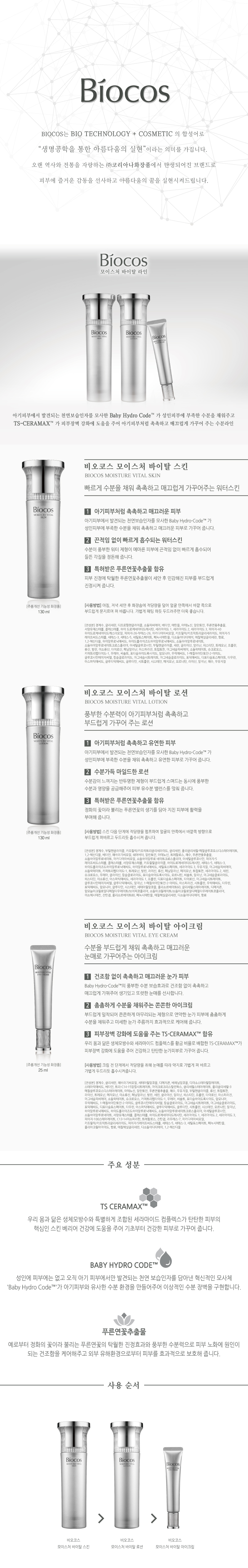coreana_biocos3set.jpg
